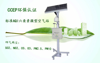 OSEN-AQMS 獲CCEP認證的環保微型空氣站，助力城管環保部門精細化監管