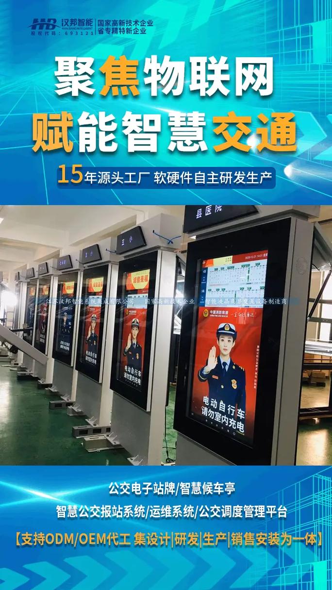 公交候車亭/電子站牌.#上熱門 #智能設備 #公交電子站牌